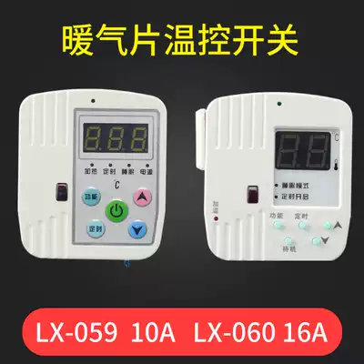 LX-059 060 carbon crystal plate electric heater thermostat oil lining wall heating heater temperature control switch