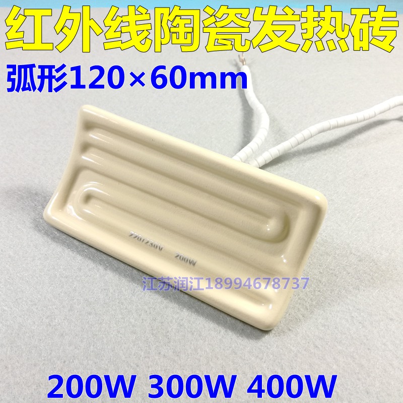 仿进口埋入式远红外陶瓷加热板 吸塑机陶瓷发热砖 加热片60*120MM