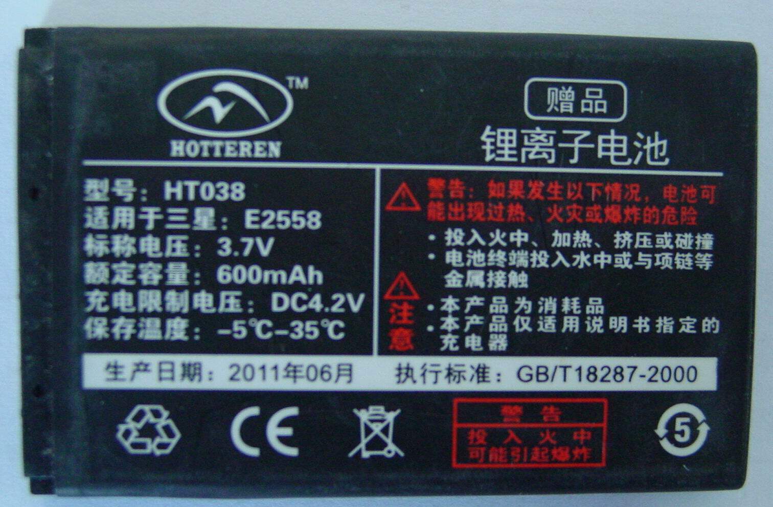 Samsung mobile phone battery Model HT038 Applicable models: Samsung E2558
