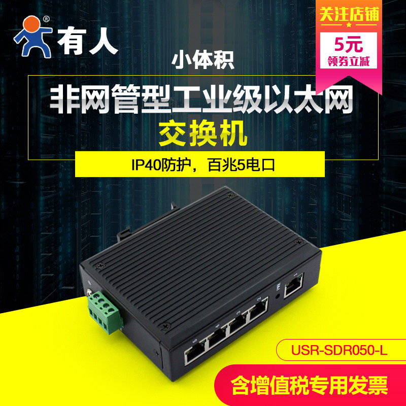 Ethernet Switch 5-Port 100 Mega Industrial Network Adaptive Someone | Internet of Things USR-SDR050-L