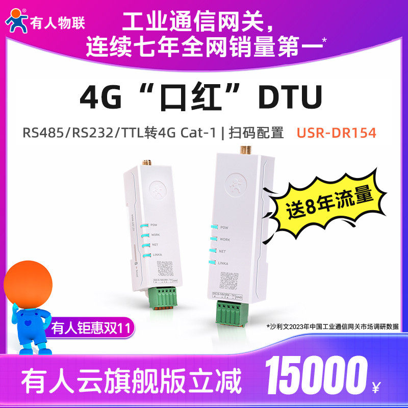 Someone with lipstick dtu 4g Modules cat1 Internet of Things 232485 Overpass 4gdtu Wireless Communication DR154-Taobao