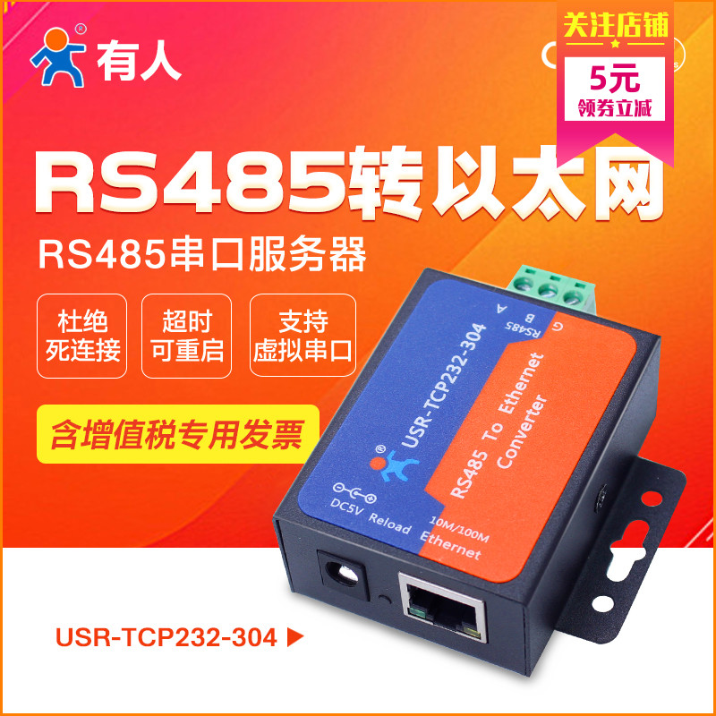 (Artificial Internet of Things) serial port server RS485 to Ethernet network port TCP IP to serial port Internet of Things module communication network data transmission equipment communication TCP232-304