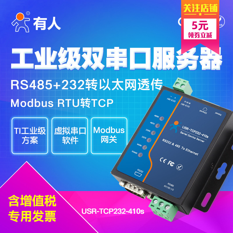 (Someone Internet of Things) Dual serial communication server Modbus RTU to TCP gateway 232 485 to Ethernet network port module Industrial grade network Internet of Things communication 410s