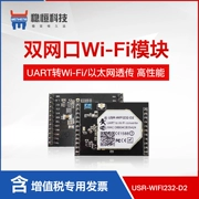 Cổng nối tiếp nhúng UART sang Ethernet mô-đun wifi cổng mạng kép USR-WIFI232-D2