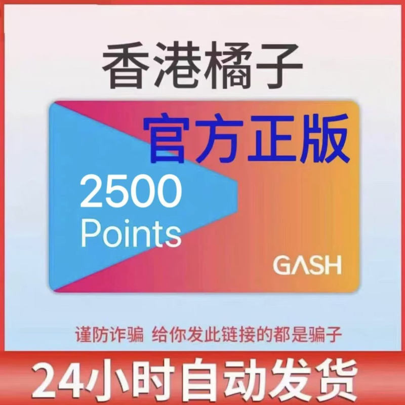 Hong Kong Gash2500 Points Orange Gash Hong Kong Maplestory Point Card Beanfun Point Card