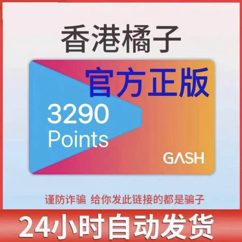 Hong Kong Gash3290 Points Orange Gash Hong Kong Maplestory Point Card Beanfun Point Card