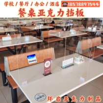 Table isolation board canteen partition transparent acrylic anti-droplet partition epidemic isolation protection plate PVC baffle