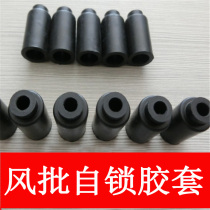 Pneumatic screwdriver 5H Wind batch Self-locking rubber jacket Batch 8H Universal self-locking rubber sleeve 10H Batch of head accessories