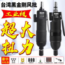 Imported Black Diamond Pneumatic Wind Batch Screwdriver Industrial Grade Woodworking 12h10h8H Opener Powerful Gas Batch Tool Gun