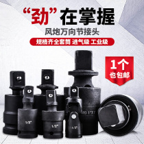 Small Wind Gun Gimbal Joint Electric Wrench Sleeve Wrench Connector Active Sleeve Pneumatic Steering Head 1 Inch 3 4