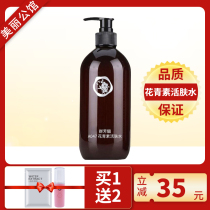 Group of aromatic pith A047 anthocyanin active skin water 500ml moisturizing white to reduce melanin