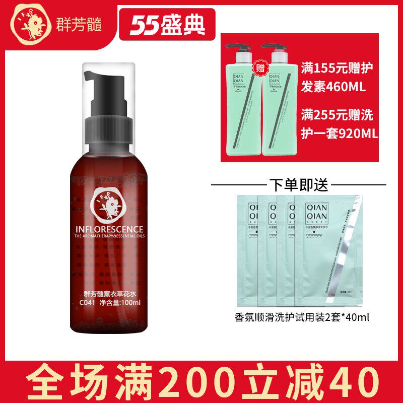 Qunfang Medullary C041 Lavender Flower water 100ml Shrink pores balance oil secretion soothe skin moisture