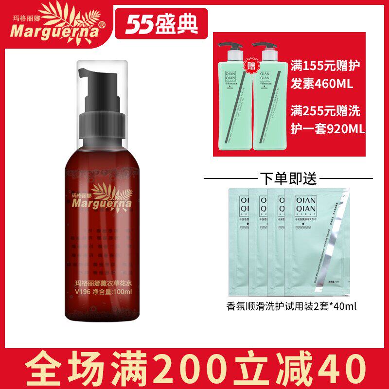 Margarina V196 Lavender Flower Water 100ml Balance oil promotes skin tissue reconstruction and hydration