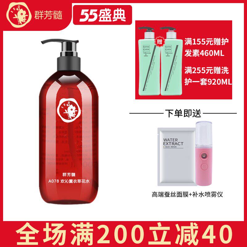 Qunfang Medullary A078 Huanqin Lavender Flower Water 500ml water oil control moisturizing hydrating shrinking hair increasing elasticity