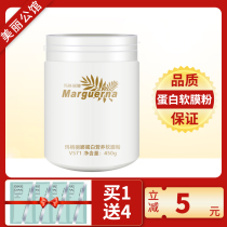 Margarina V571 protein nutrition soft film powder 450g moisturizing white white lifting and tightening mask powder