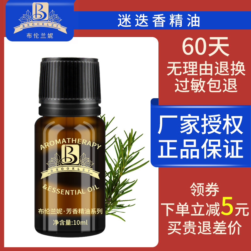 Brennie B003 Rosemary Essential oil 10ml Cleanses skin astringent pores enhance elasticity improve relaxation