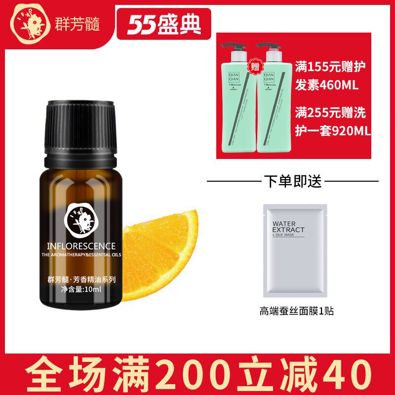 Qunfang Pulp C014 Orange Essential oil 10ml moisturizing soothing mood whitening water balance oil