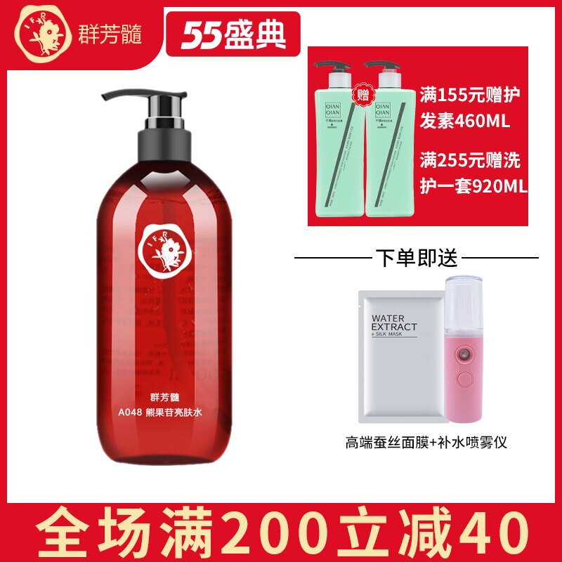Qunfang Medullary A048 Arbutin White Water 500ml moisturizing fair skin yellow brightening antioxidant