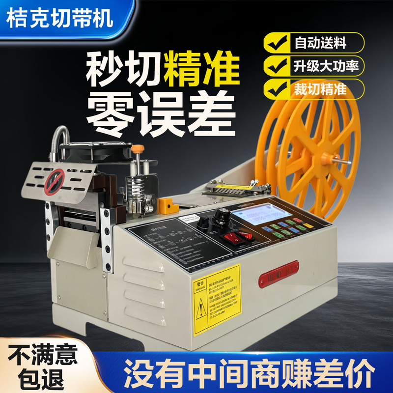 Computerized Tape Cutting Machine, Fully Automatic Hot and Cold Tape Cutting Machine, Zipper Cutting Machine, Velcro Cutting Machine, Corner Rounding Machine, Tape Cutting Machine Computerized Tape Cutting Machine, Fully Automatic Hot and Cold Tape Cutting Machine, Zipper Cutting Machine, Velcro Cutting Machine, Corner Rounding Machine, Tape Cutting Machine