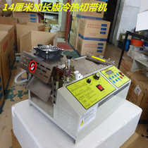 Longer computer belt cutting machine 14cm hot and cold belt cutting machine widening belt breaker webbing trademark Velcro machine