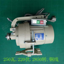 Sewing Machine full copper wire clutch Motor Motor Motor 250 tile motor Leather Machinery two-phase electric 220 volts