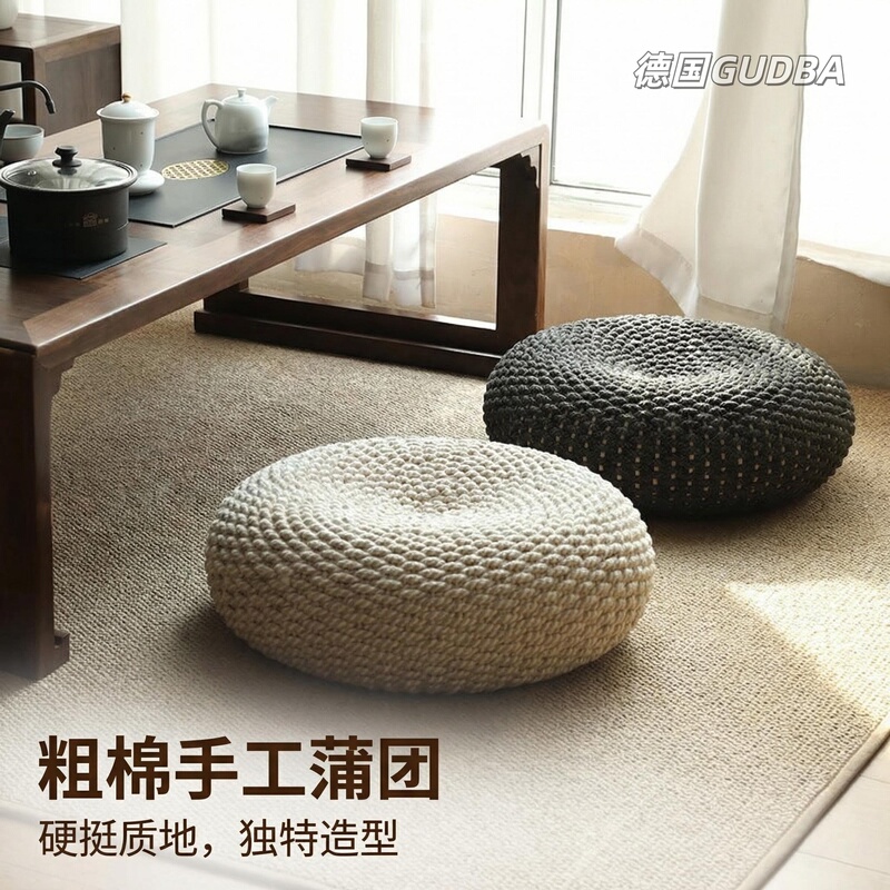 German Cotton Rope Futon Hand-Woven Cushion Tatami Bay Window Balcony Mat Lazy Living Room Floor Pouf