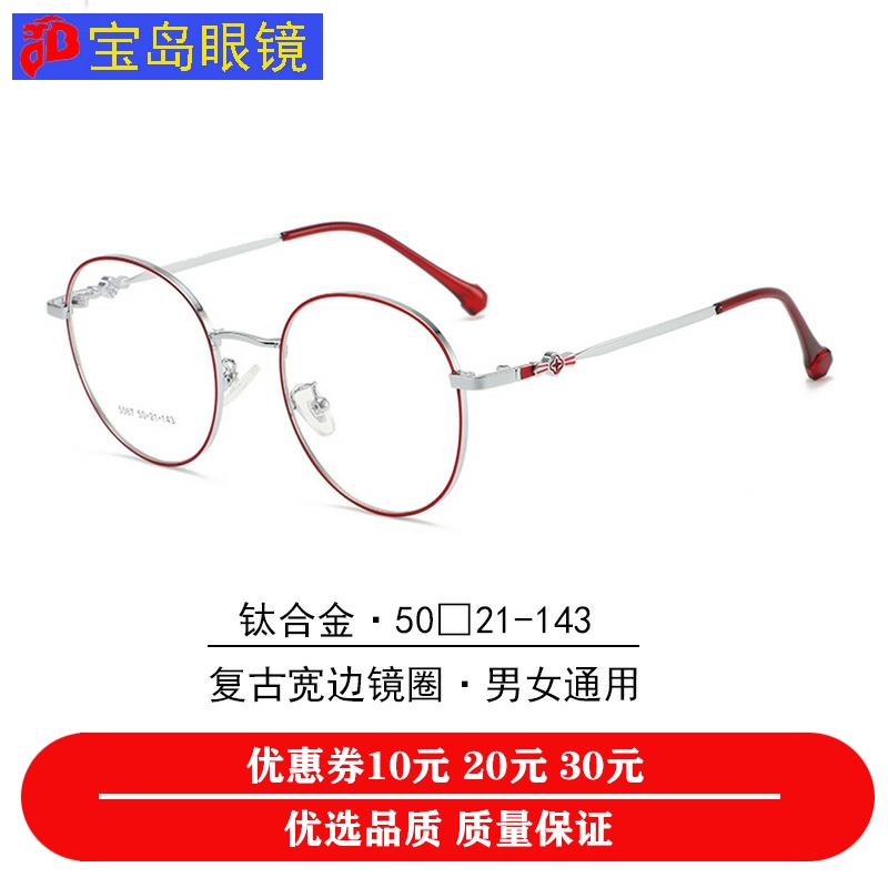 Treasure Island Eye frames round retro wide side mirror ring titanium alloy white rose gold wine red male and female universal matching myopia