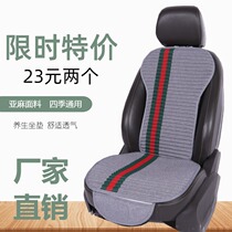 Flax car seat cushion single Four Seasons general health plush winter front single seat cushion without backrest three-piece set