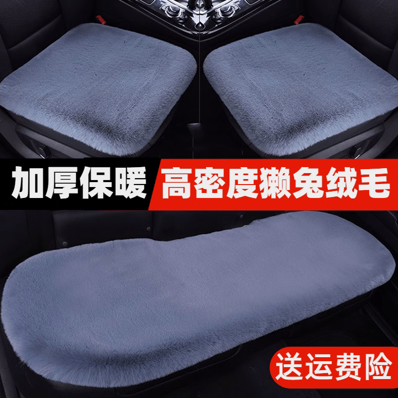 Winter car cushion Rabbit plush single sheet thickened warm wool short hair rear lorry cushions Three sets of seat cushions-Taobao