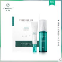 Youyan herbal acne-purifying and skin-purifying two-in-one set dredging pores oil-controlling repair precise acne-removing and adjusting water and oil
