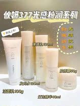 Youyan 377 light-sensing powder series whitening light spot moisturizing moisturizing set cheap student party office workers