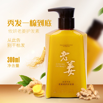 Youyan old ginger conditioner 300ml men and women repair and nourish hair dry perm dye to improve frizz smooth and smooth
