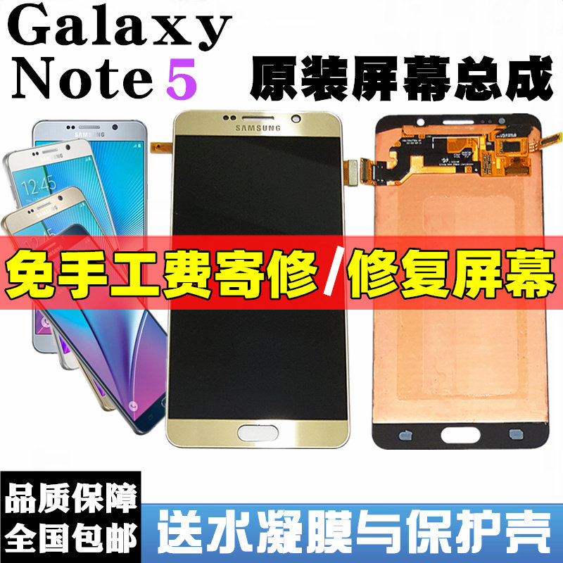 Suitable for Samsung original Note5 mobile phone screen assembly N9200 n9208 inside and outside liquid crystal touch display screen