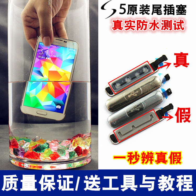 Suitable for Samsung S5 Tail Plug Cover G900H/F G9008V G9009D Dustproof Plug Waterproof Charging Port Plug Original