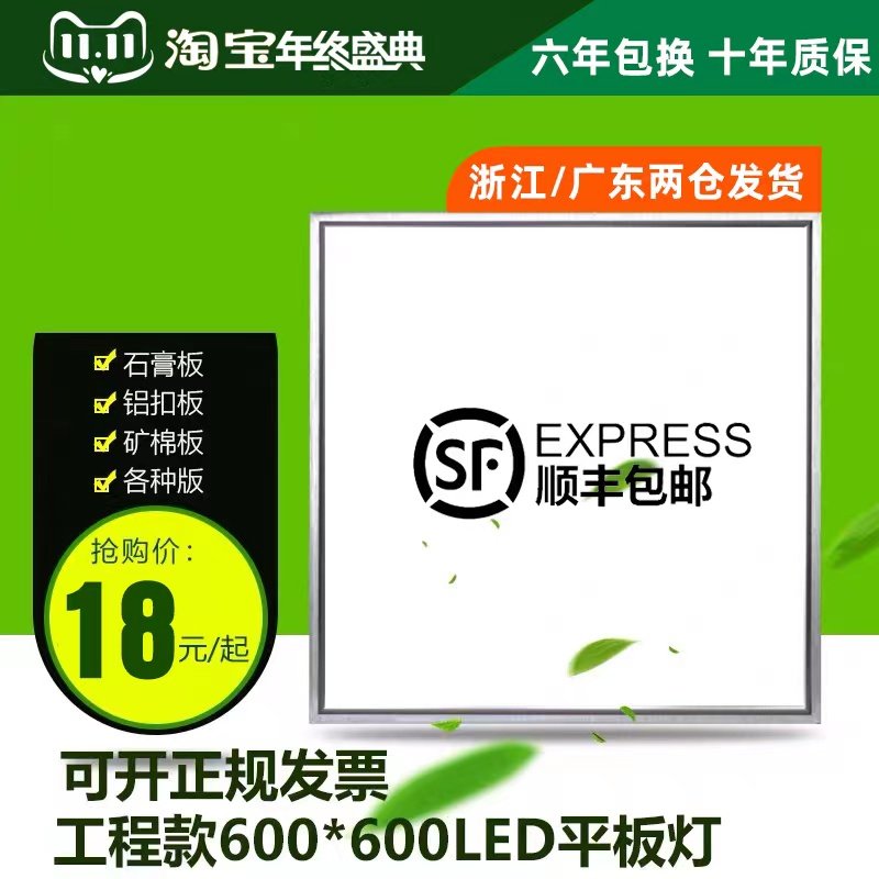 Integrated ceiling 600x600led flat panel light 60x60 engineering lamp gypsum board mineral wool board panel light embedded