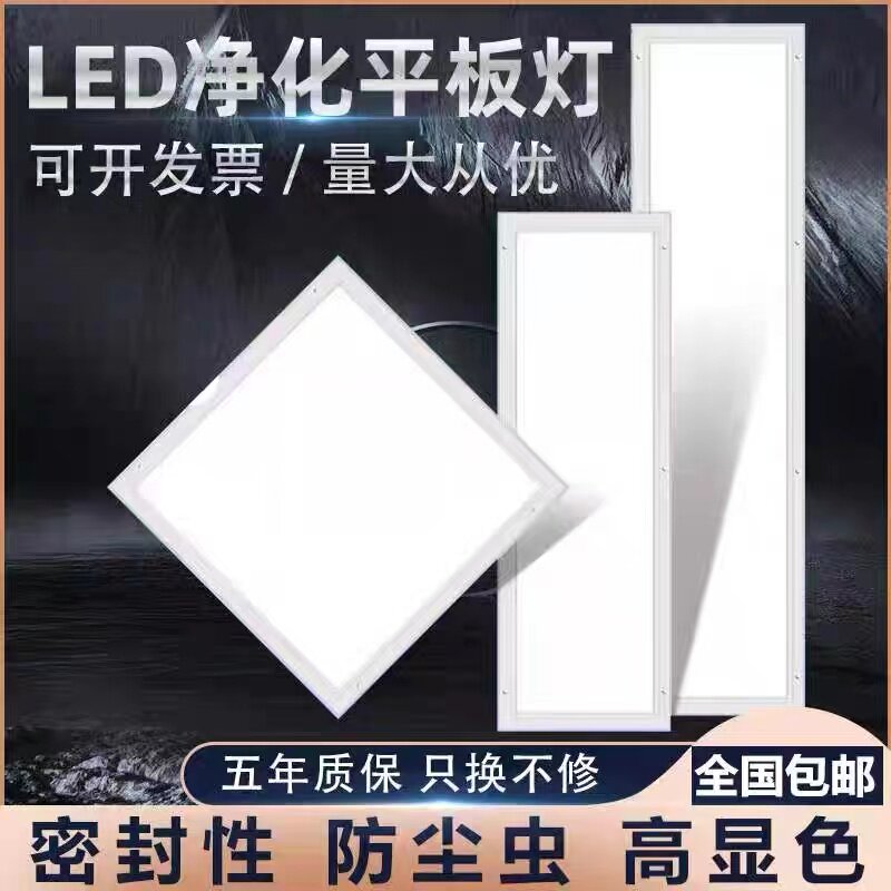 Purification lamp 300x1200led clean flat panel lamp hospital surgical lamp ceiling lamp laboratory dust-free workshop lamp
