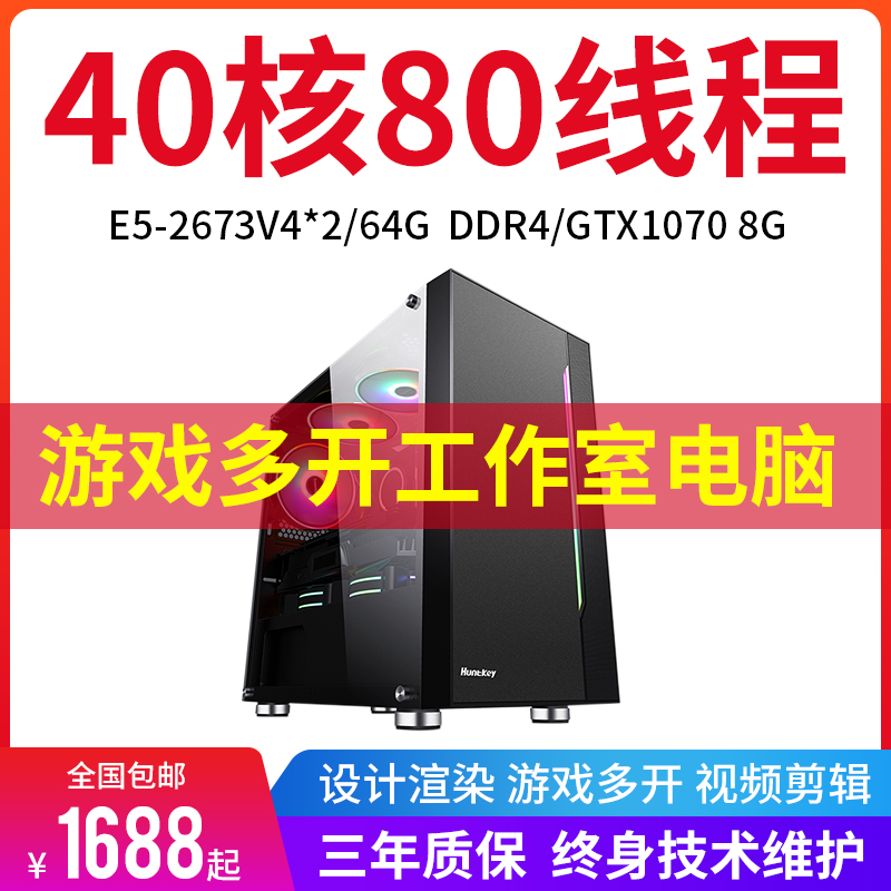 E5双路服务器模拟器游戏多开40核80线程渲染设计工作室电脑主机