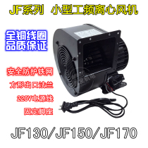 Copper jie feng cards JF150-3 5 7 Centrifugal fan JF130 JF170 heat dissipation blower 220V 380V