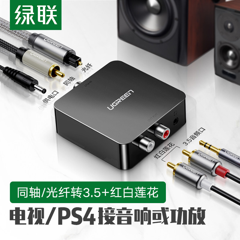 Green Union Digital Coaxial Audio Converter RF Fiber Output Audio Box Display Signal Double Lotus Digital