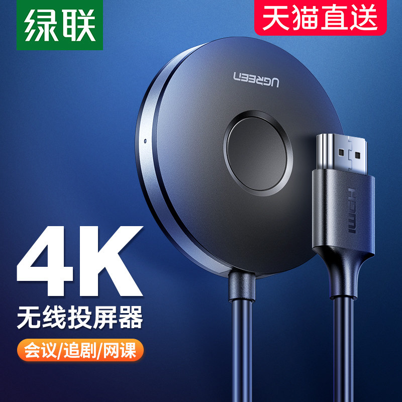 Green Union Wireless Screen Projector Same Screen Converter Line Home Car Projector 4K HD Movie HDMI Transmission Display