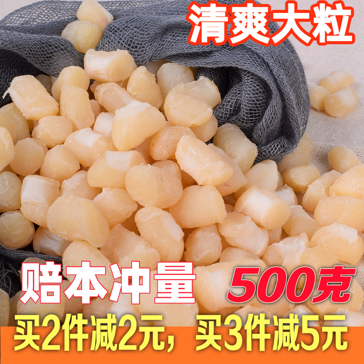 Clean sand-free Yaozhu dried scallops 500g dry goods Seafood dried scallops self-dried yuan scallops