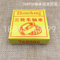 Electric tricycle direction forward bearing 768906 91683 32908 32005 28