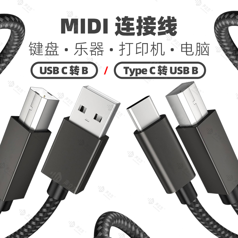 Midi Keyboard Digital Keyboard Typec to Square Port Printing Cable Usb2.0 High-Speed Mobile Phone and Computer Connection Cable
