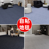 10 flat self-adhesive splicing carpet Living room full of Nordic ins carpet Bedroom net red with the same office floor mat
