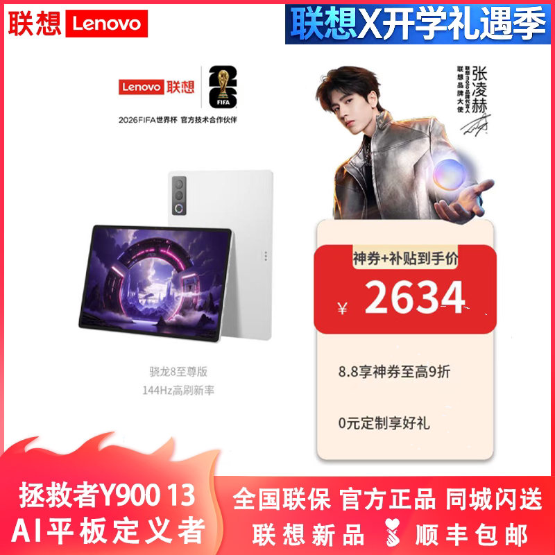 [New Product Launch] Lenovo Savior Y900, the Same Tablet Computer as Zhang Linghe Uses, Ai Learning and Entertainment