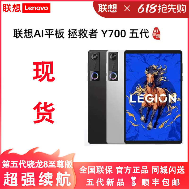[New Product Launch] Lenovo Ai Savior Y700 Fifth Generation 8.8inch Gaming E-Sports Tablet Supports Multiple Applications Simultaneously