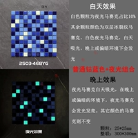 Кобальтовая синяя глазурь + светящаяся комбинация, 25*25 мм