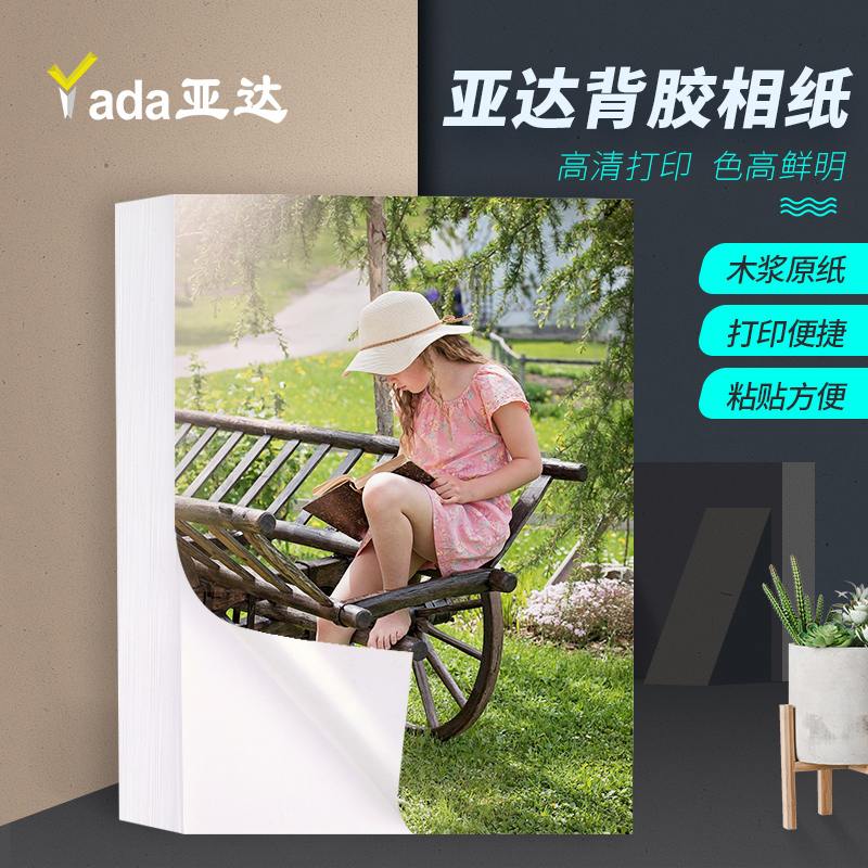 Adhesive photo paper Photo paper A4 photo paper self-adhesive high gloss RC adhesive photo paper A3 adhesive color spray can 6 inch photo paper 135g 120g 115G inkjet printing photo paper a4