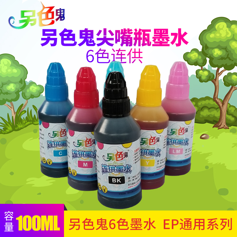 Another color ghost tip ink is suitable for Epson inkjet printers Compatible with EPSON 6-color 100ml universal continuous ink R330 six-color 4-color dye black filling upgraded version R230