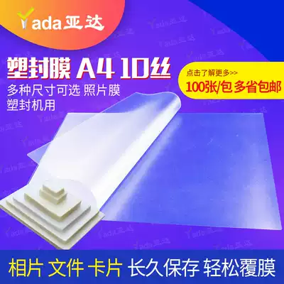 Plastic sealing film A4 10 silk 10C 10s sealing plastic film protective film film photo film thermoplastic sealing